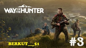 В поисках оленя. Забытая книга. Путь охотника. Way of the Hunter #3