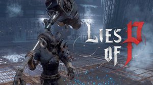 Lies of P: Overture #5 - Очень больно