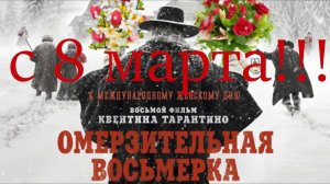 8  марта, откуда этот "праздник"?