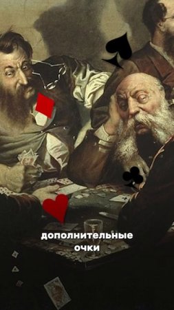 Кто придумал втирать очки ?