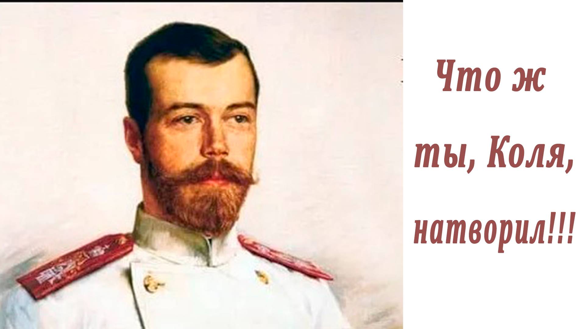 12 секретов династии Романовых, которые сломают ваше мировоззрение.