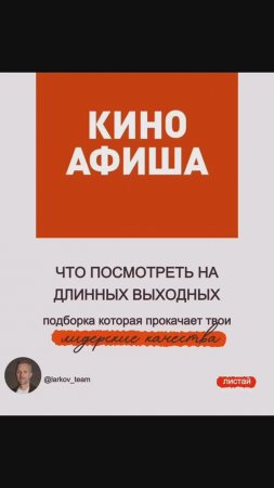 Фильмы, которые прокачают твои лидерские качества #мотивация #фильмнавечер #фильмвыходногодня