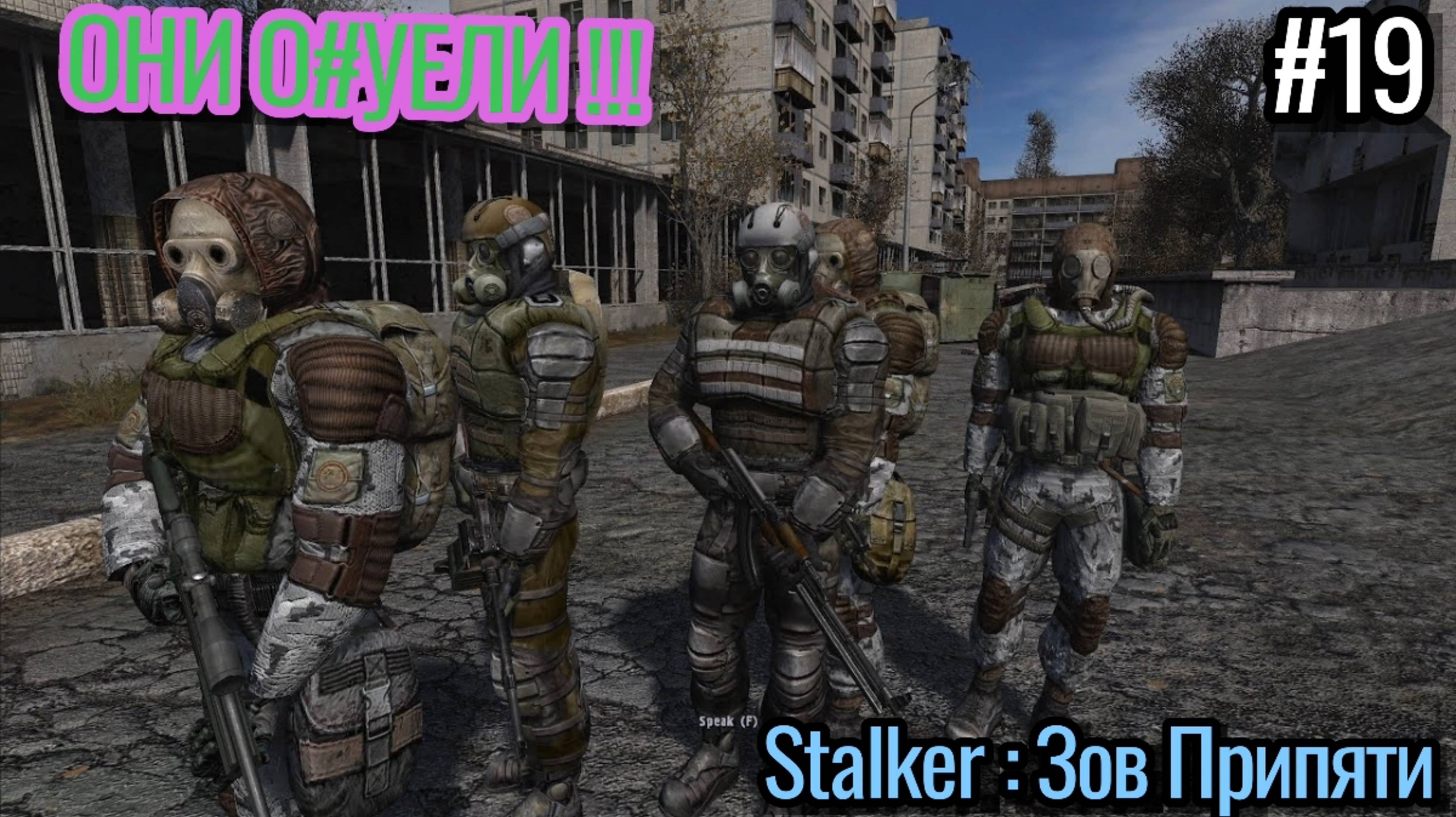 ЗАСАДА МОНОЛИТОВЦЕВ !!! ▷ Stalker : Зов Припяти Инцел Прохождение ▷ 19