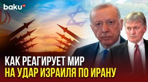 Официальные заявления стран в связи с атакой Израиля на Иран | Новости Израиль Иран Сегодня Карта