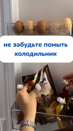 не забудьте помыть холодильник!
а поможет в этом паста ⤵️
Артикул 
WB #269153142
Ozon #1740810271