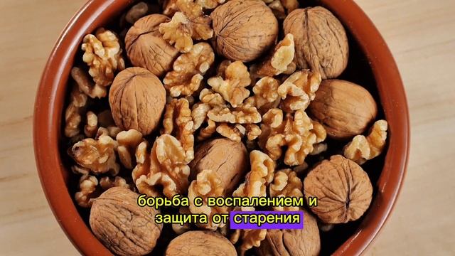 Вот что делают грецкие орехи с телом после 50 лет все мо смотреть онлайн