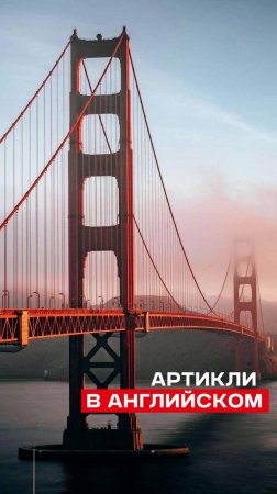 Для чего нужен артикль и многое другое про английский у меня на канале