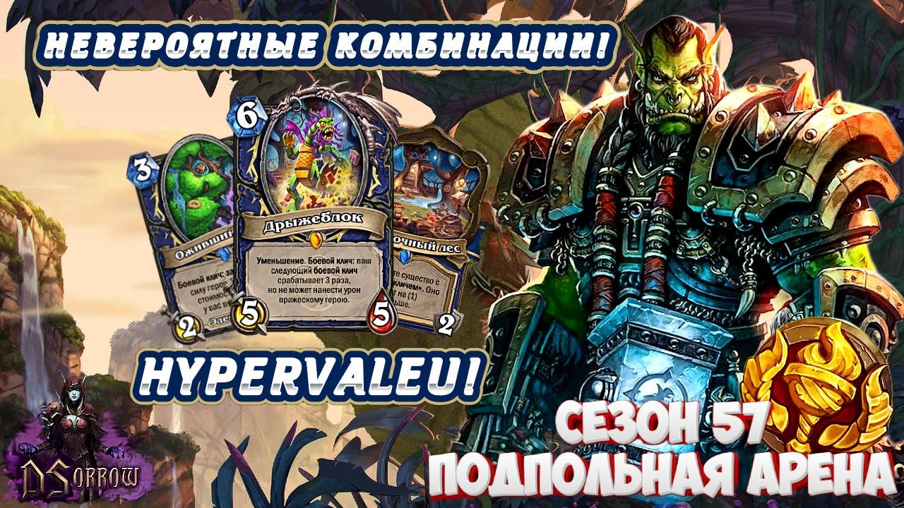 КОЛОДА ИЗ ДУЭЛЕЙ?! ДОМИНАЦИЯ ЭЛЕМЕНТАЛЕЙ | Арена | Hearthstone