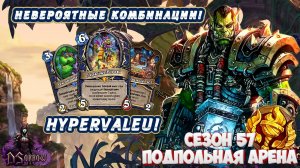 КОЛОДА ИЗ ДУЭЛЕЙ?! ДОМИНАЦИЯ ЭЛЕМЕНТАЛЕЙ | Арена | Hearthstone
