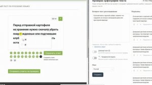 Адвего прохождение теста  по русскому языку с первого