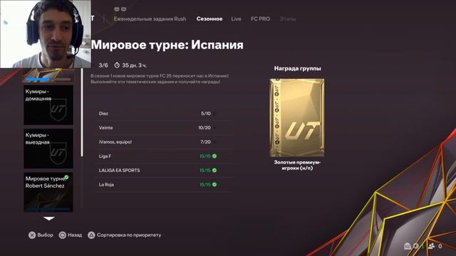 КАК ВЫПОЛНИТЬ ЗАДАНИЕ iVamos Equipo FC 25  ГДЕ НАЙТИ ИГРОКОВ ?