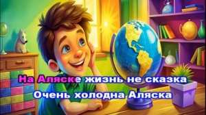Глобус | Песни для детей