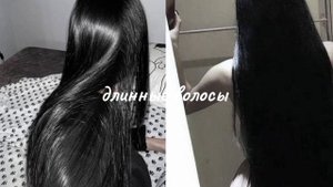 саблиминал на длинные волосы