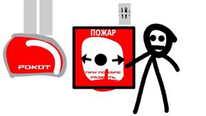 Пожарная тревога в частной школе (Мем)