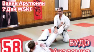 BUDO ACADEMY 58 VANIK ARYTUNIAN 7 DAN WSKF