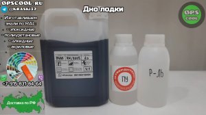 Краска на дно алюминиевой лодки RAL 9005