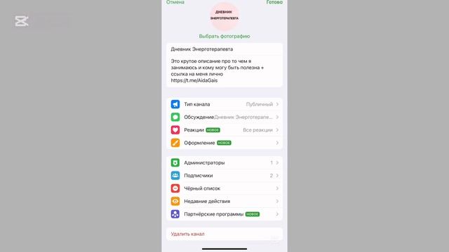 КАК СОЗДАТЬ СВОЙ КАНАЛ В TELEGRAM