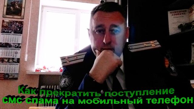 Как прекратить поступление СМС спама на мобильный тел смотреть онлайн