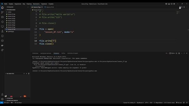 #7 Как работать с файлами в Python. Работа с txt в Python. Курс п?