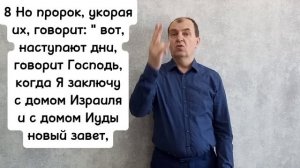 Послание к Евреям 8:1-13. РЖЯ