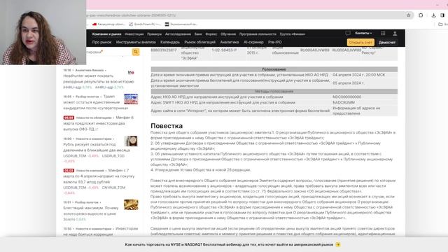 #ХайпДня "ЭсЭфАй" - хайп на внеочередном собрании акцио смотреть онлайн