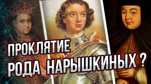 Кто же был отцом Петра I? И какое было проклятие у рода Нарышкиных? Андрей Буровский