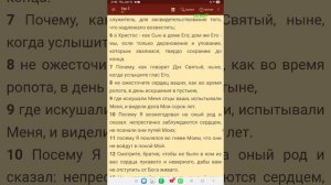 К Евреям 3 гл