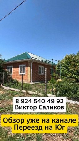 🏡 Рай для Рыбака !📋 90 м2 22 сотки💰3 950 000 ₽ 📍ст Крыловская📲 8 924 540 49 92 🌴 Виктор