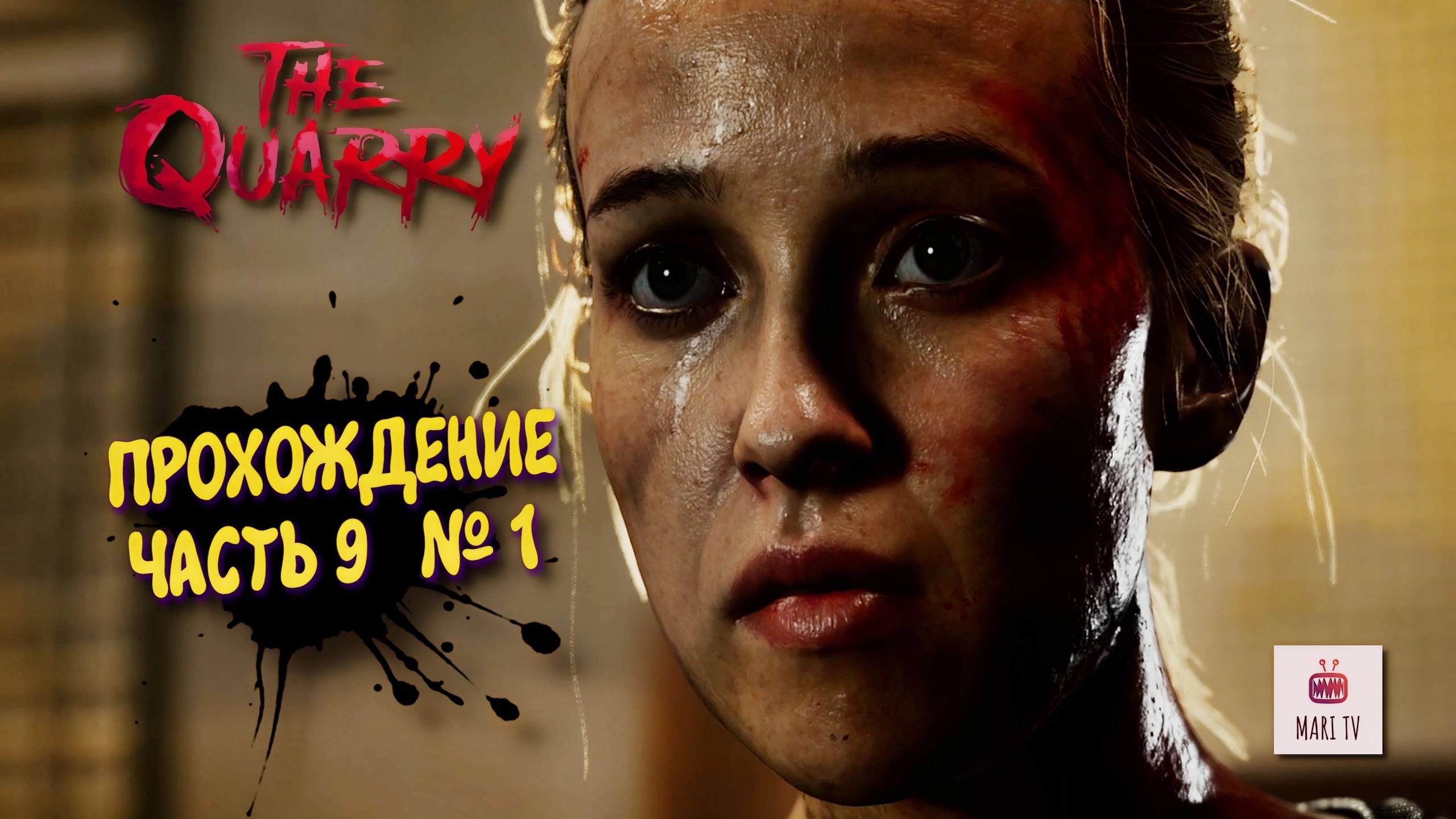 1THE QUARRY ПРОХОЖДЕНИЕ • ЛАГЕРЬ ХЕККЕТС КВОРИ ЧАСТЬ 9.1