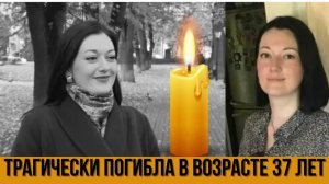 Поэтесса Инна Теплова Погибла при Странных Обстоятельствах в Калуге