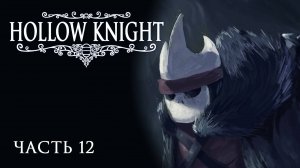 [Прохождение Hollow Knight: Часть 12] Воющие утесы, знакомство с Мастером гвоздя!