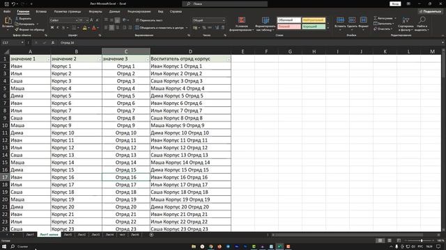 Как удалить Лист в Эксель