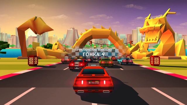 Horizon Chase Turbo. Приключение Минуано смотреть онлайн