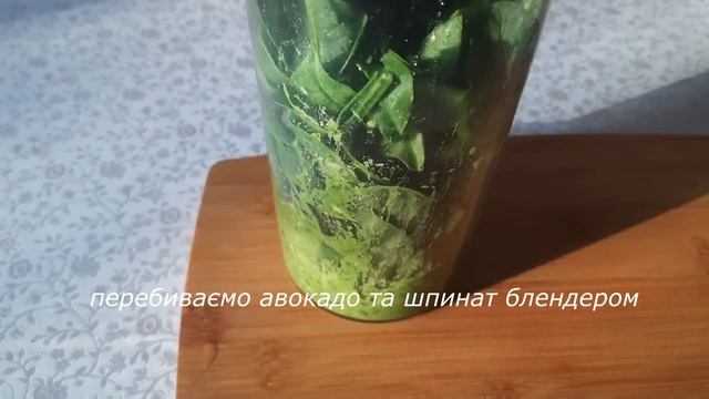 ПАСТА З АВОКАДО ТА ШПИНАТОМ - СМАЧНО І ПОЖИВНО