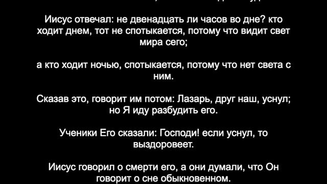 Евангелие от Иоа́нна: Чудеса и Наставления Православи смотреть онлайн