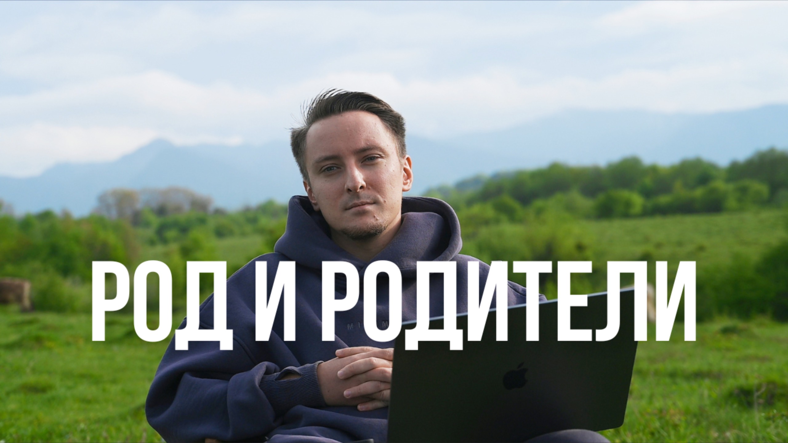 Род