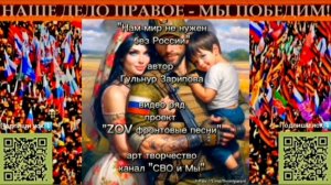 🔥Клип песни "Нам не нужен Мир без России!"