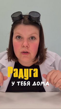 Эксперименты дома для детей