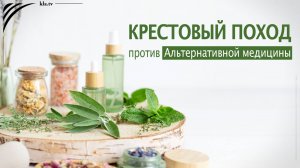 Полынь, ладанник и другие: почему проверенные лекарственные растения оказываются под запретом