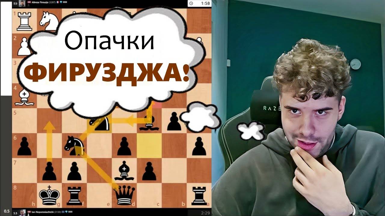 Опачки ФИРУЗДЖА!!! Алиреза Фирузджа - Ян Непомнящий 10.06.2025