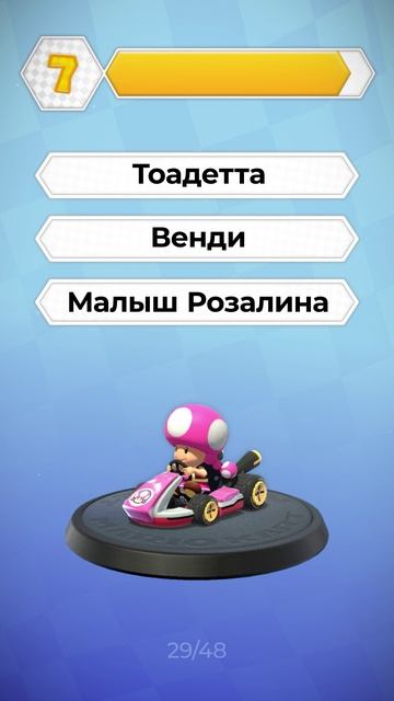 Угадай имя персонажа Mario Kart 8 Deluxe. 29/48 смотреть онлайн