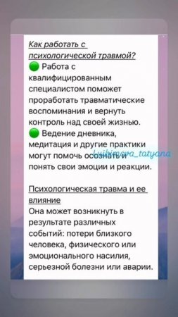 Психологическая травма в регрессии