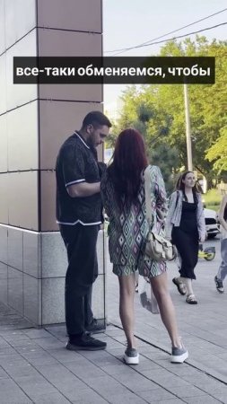 Как брать номер у девушки?#пикап #соблазнение #знакомства