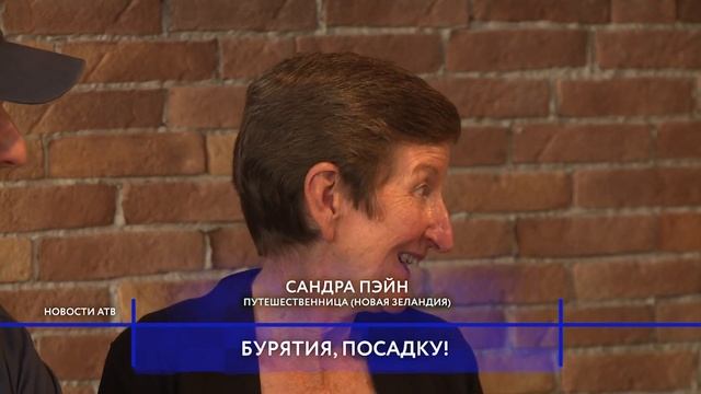 Пожилая пара из Новой Зеландии прилетела в Улан-Удэ на
