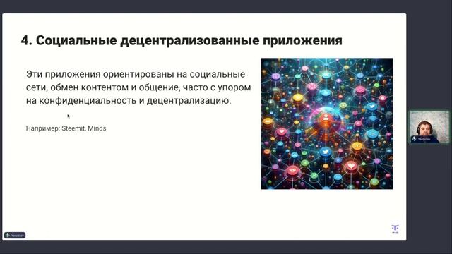 Обзор децентрализованных web3 приложений(dApp) 2025 года // Д