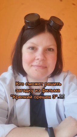 Загадка для детей и взрослых из фильма