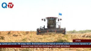 В КАЗАХСТАНЕ ПОЛУЧЕН РЕКОРДНЫЙ УРОЖАЙ ЗЕРНОВЫХ