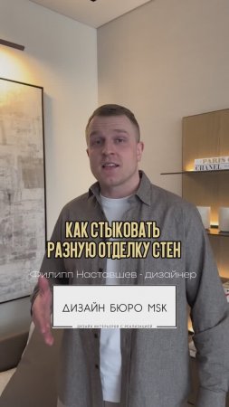 Как стыковать разную отделку на стенах?
