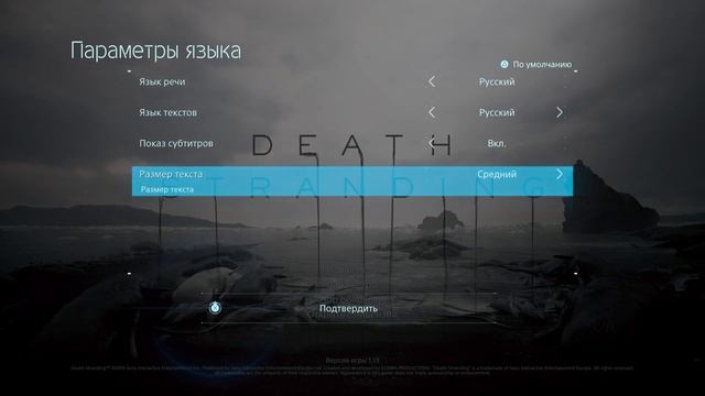 Как настроить размер тексат в DEATH STRANDING? Настройка разм смотреть онлайн