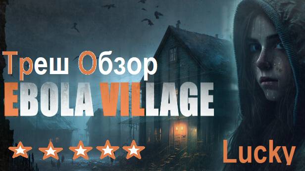 Resident Evil по РУССКИ! ﹥ EBOLA VILLAGE ﹥ Зомби в деревне Поповка, СССР ﹥ Треш Обзор - Часть 1